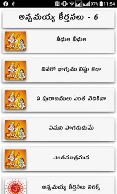 అన్నమయ్య కీర్తనలు 6 android App screenshot 16