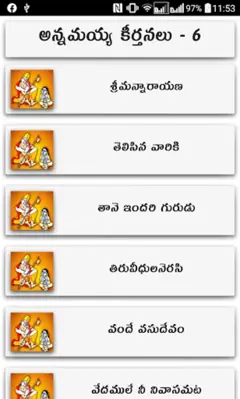 అన్నమయ్య కీర్తనలు 6 android App screenshot 17