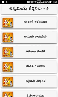 అన్నమయ్య కీర్తనలు 6 android App screenshot 18